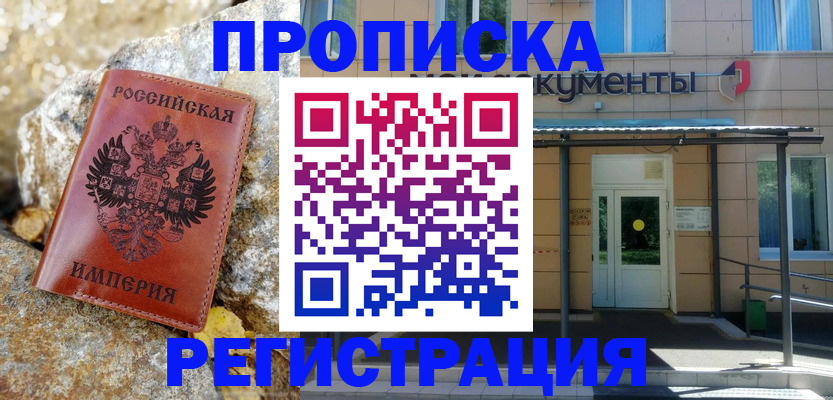 временная регистрация купить в Коряжме